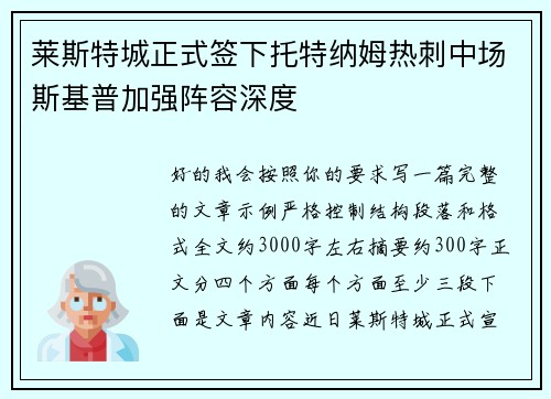 莱斯特城正式签下托特纳姆热刺中场斯基普加强阵容深度 莱斯特城正式签下托特纳姆热刺中场斯基普加强阵容深度