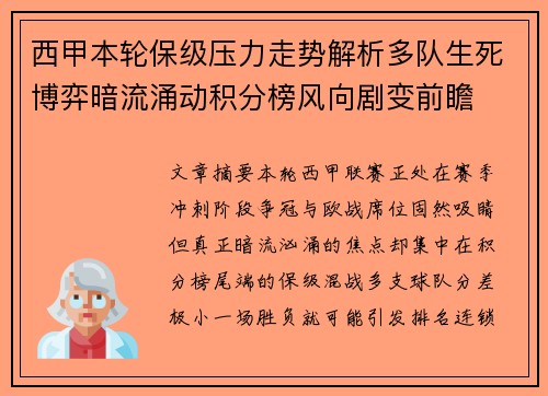 西甲本轮保级压力走势解析多队生死博弈暗流涌动积分榜风向剧变前瞻