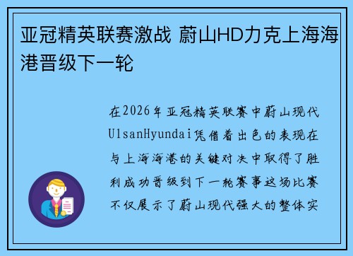 亚冠精英联赛激战 蔚山HD力克上海海港晋级下一轮 亚冠精英联赛激战 蔚山HD力克上海海港晋级下一轮