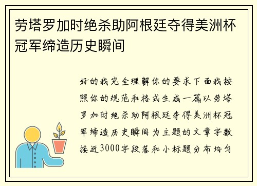 劳塔罗加时绝杀助阿根廷夺得美洲杯冠军缔造历史瞬间
