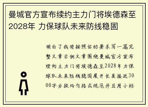 曼城官方宣布续约主力门将埃德森至2028年 力保球队未来防线稳固