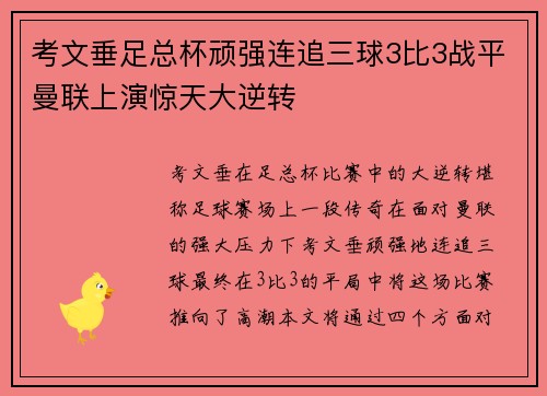 考文垂足总杯顽强连追三球3比3战平曼联上演惊天大逆转 考文垂足总杯顽强连追三球3比3战平曼联上演惊天大逆转