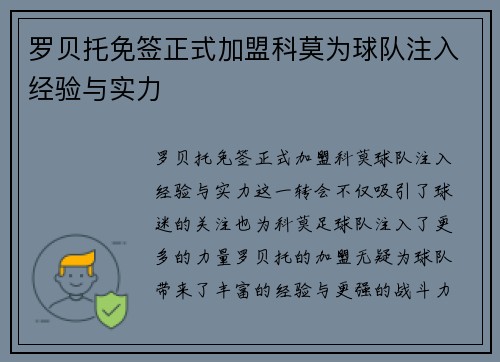 罗贝托免签正式加盟科莫为球队注入经验与实力
