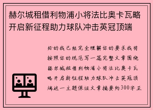 赫尔城租借利物浦小将法比奥卡瓦略开启新征程助力球队冲击英冠顶端 赫尔城租借利物浦小将法比奥卡瓦略开启新征程助力球队冲击英冠顶端