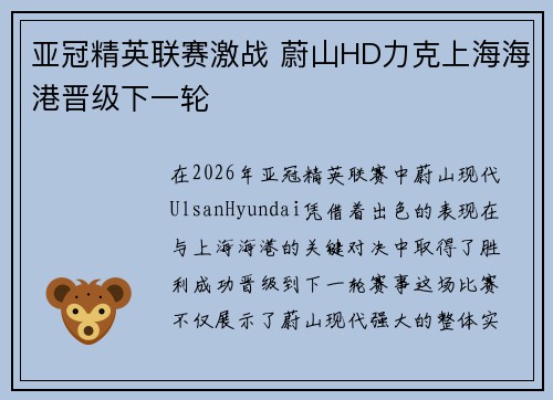 亚冠精英联赛激战 蔚山HD力克上海海港晋级下一轮 亚冠精英联赛激战 蔚山HD力克上海海港晋级下一轮
