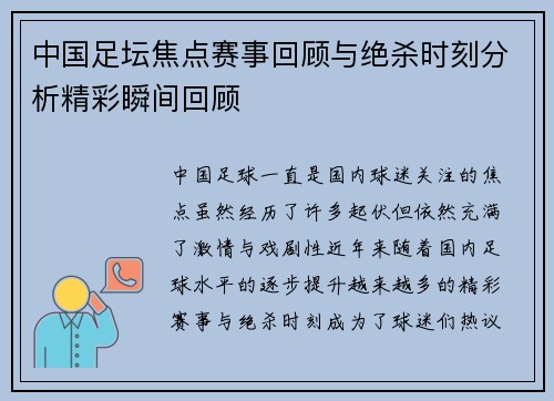 中国足坛焦点赛事回顾与绝杀时刻分析精彩瞬间回顾